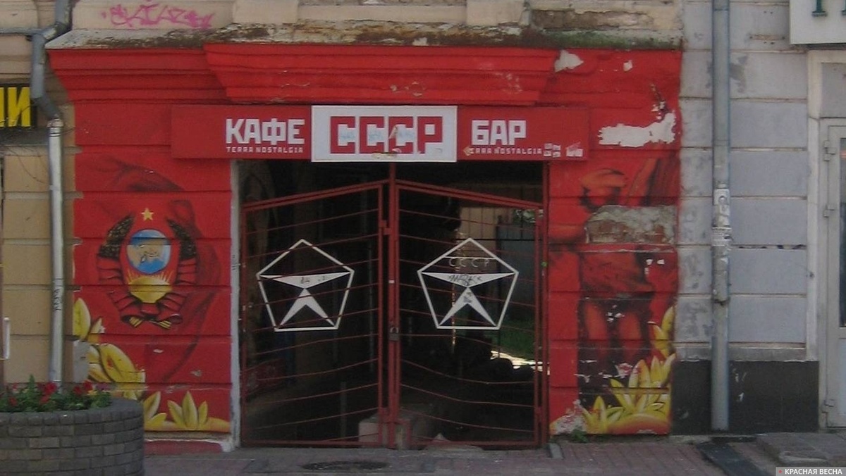     Бар СССР   
Ольга Перегуд © ИА Красная Весна