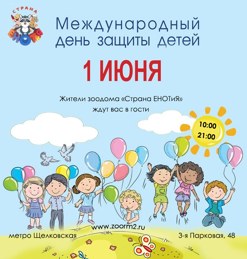 в «Стране ЕНОТиЯ»