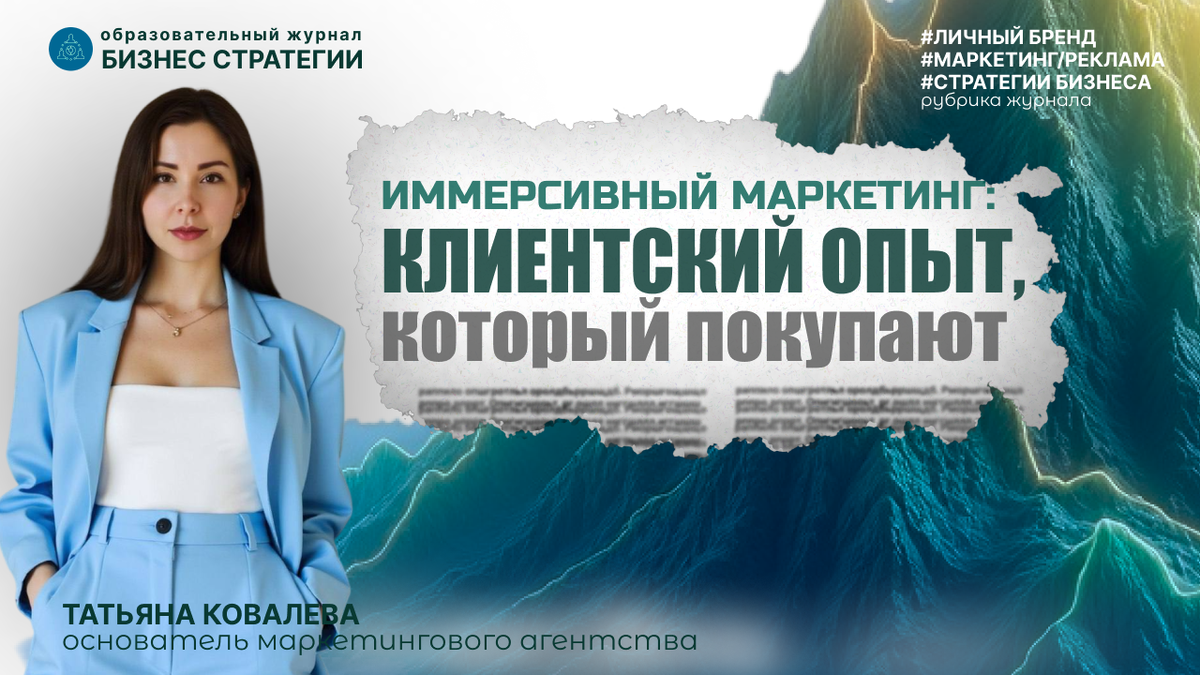Автор журнала Татьяна Ковалева. Основатель маркетингового агентства.
