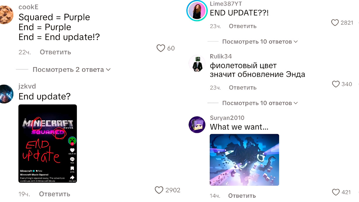 Комментарии под анонсом заголовка в Tiktok.
