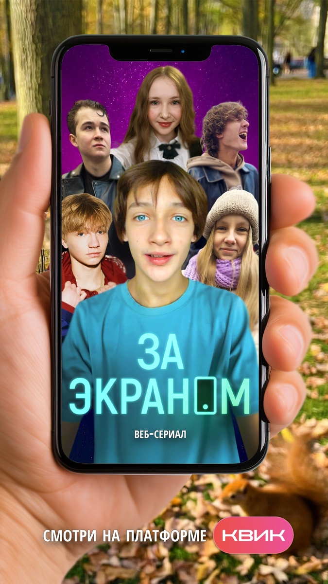 Постер сериала «За экраном» (реж. Александр Гаврилов)