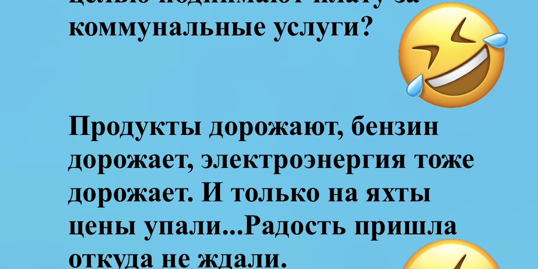 -Не едят, не пьют, а постоянно растут? «Цены». Анекдоты про ЦЕНЫ🙂