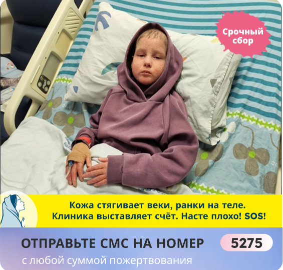 Настя еле держится! Её мучают инфекции, глазки из-за РТПХ не открываются. РАК сделал ребёнка инвалидом! SOS!