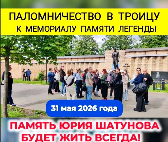 Путь к светлой душе: атмосфера у могилы Юрия Шатунова в день Троицы #shorts #шатунов #троица #2026