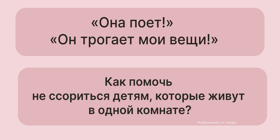 Что делать, если дети живут в тесноте и постоянно конфликтуют