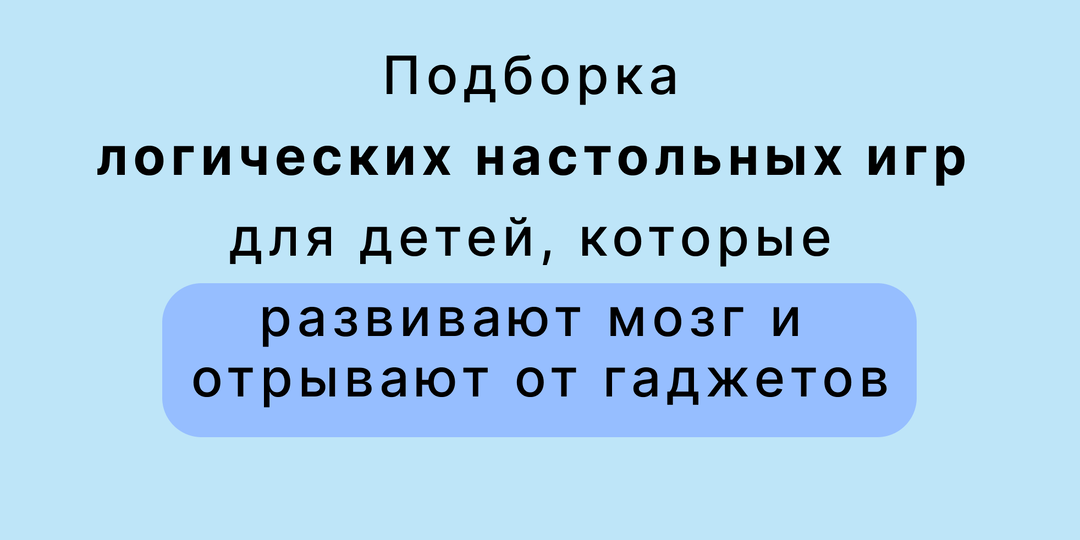 Настольные логические игры для детей