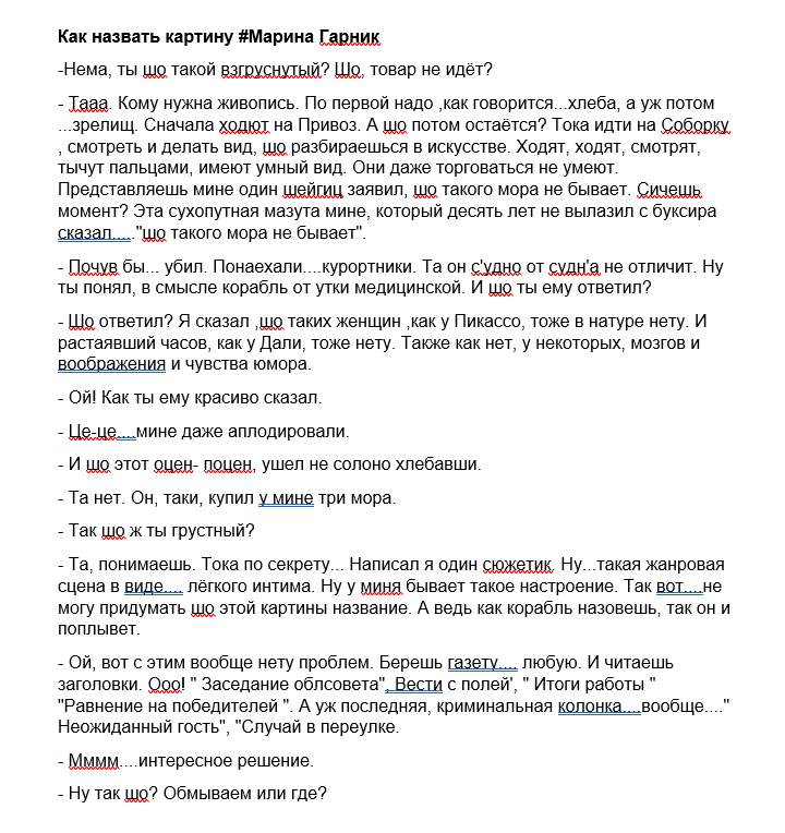 Рассказ Марины Гарник