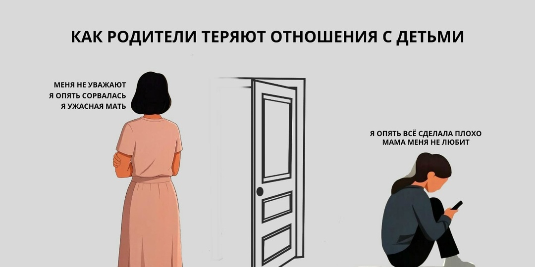 Как родители теряют отношения с детьми
