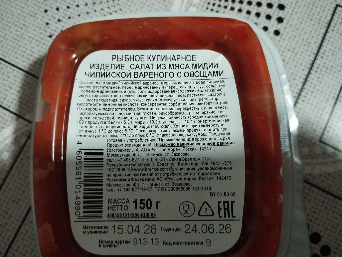 Маркировка/ этикетка/ "выходные" данные продукта.