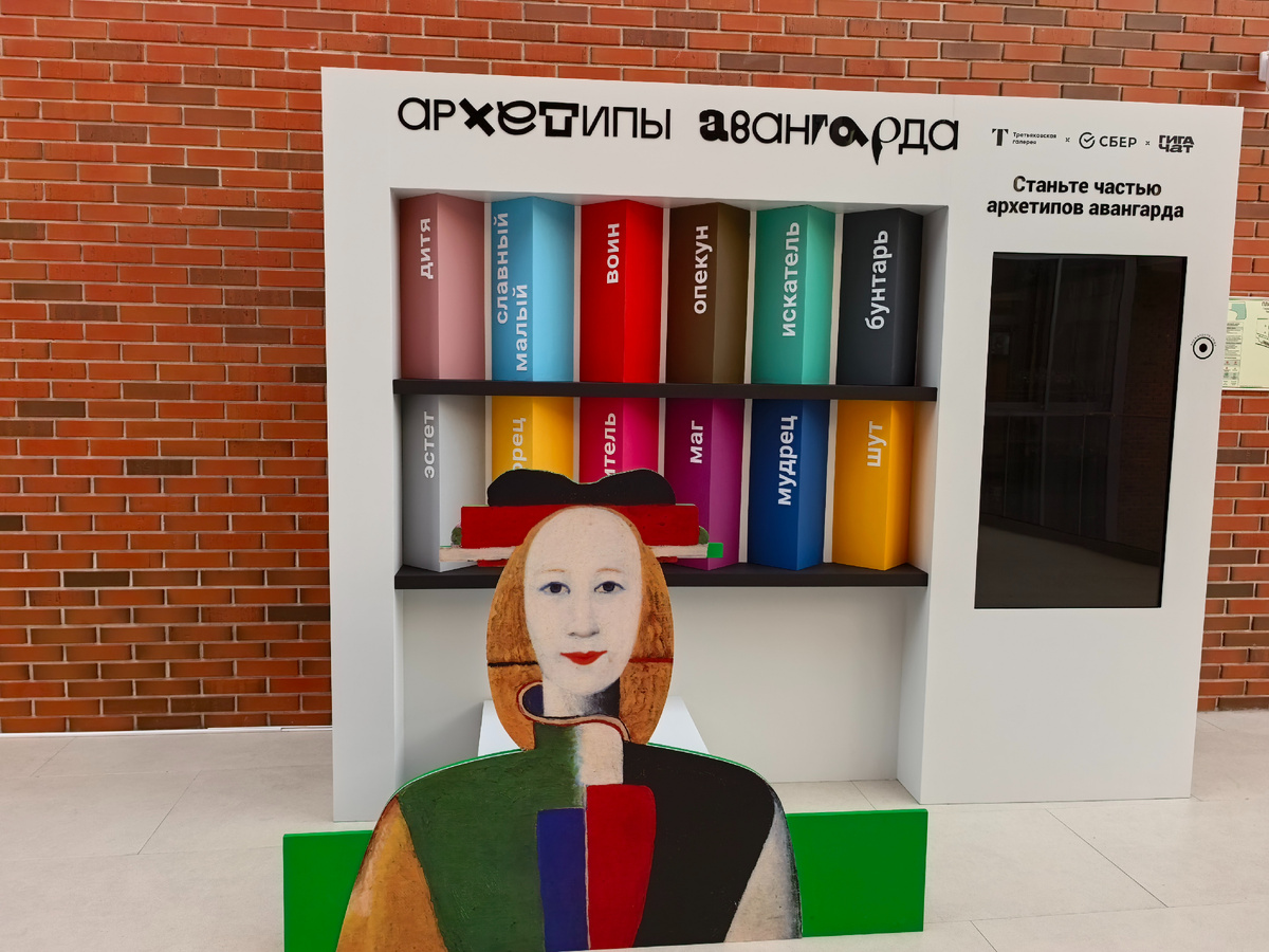 Выставка «Архетипы авангарда». Фото автора блога