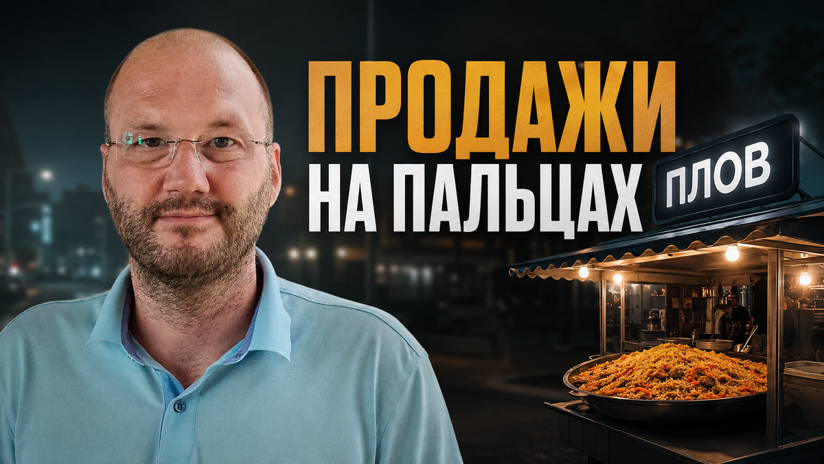 Как устроеные продажи на простом примере