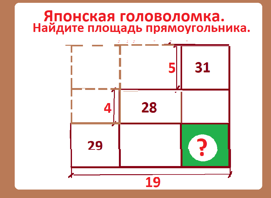 найти площ.прям.28 20 31.png