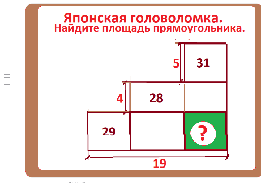 найти площ.прям.28 20 31.облpng.png