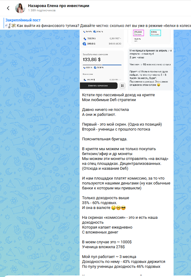 Канал Елены Назаровой в МАХ