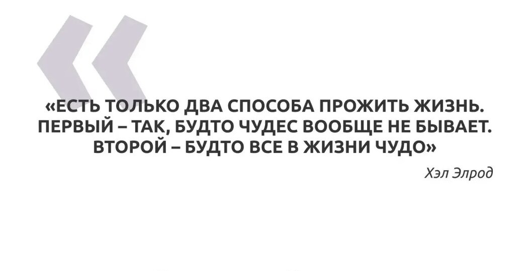 О двух способах жить