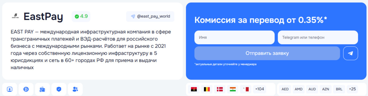 East Pay — основной и резервный маршрут при проведении любой сделки