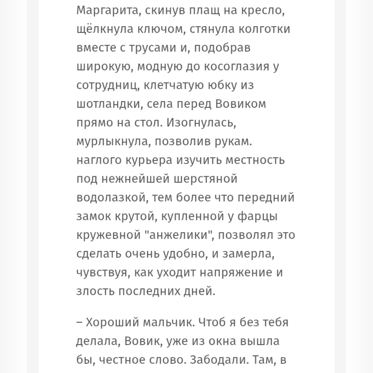 Пеши лучше такоЭ, это лучшее заходит у твоих почитателей. 