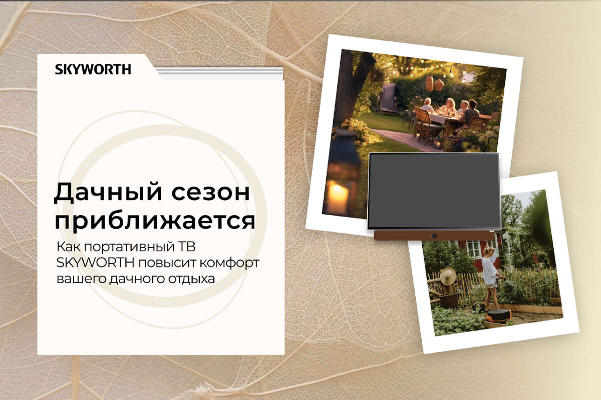 Дачный сезон приближается: почему портативный телевизор может стать главным гаджетом этого лета