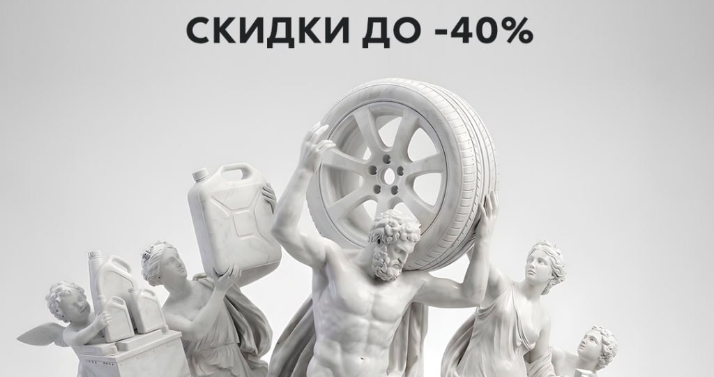 НЕДЕЛЯ СКИДОК ПО-БЕЛОМУ