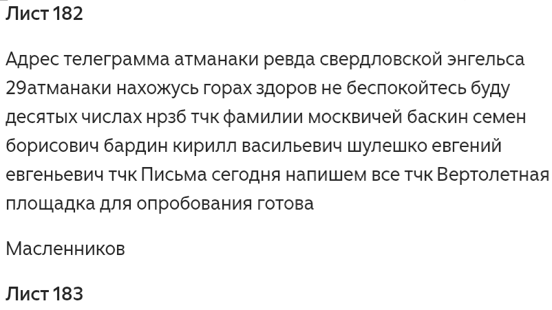 Текст известный всем настоящим дятловедам.