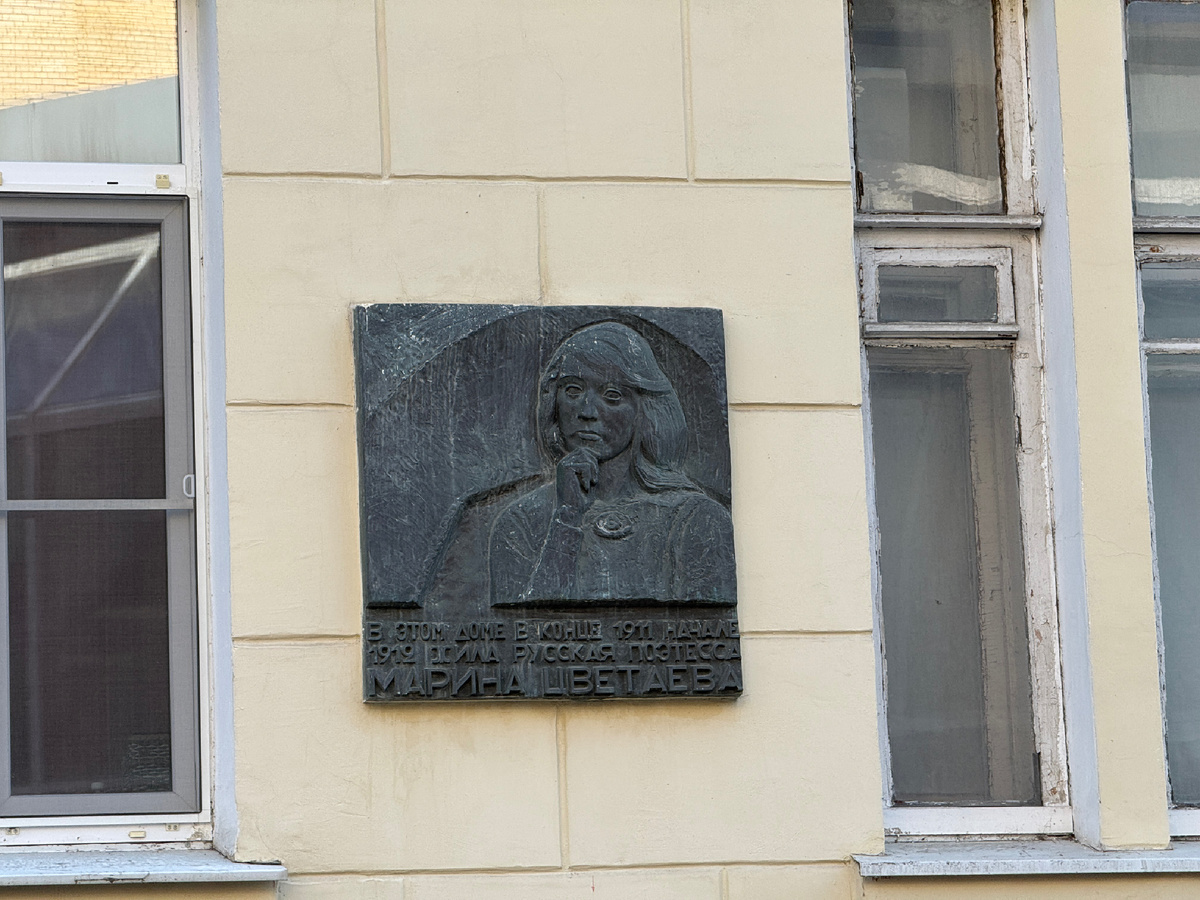 Мемориальная табличка на Доме, где была квартира-обормотник, в которой жила Марина. Фото автора 