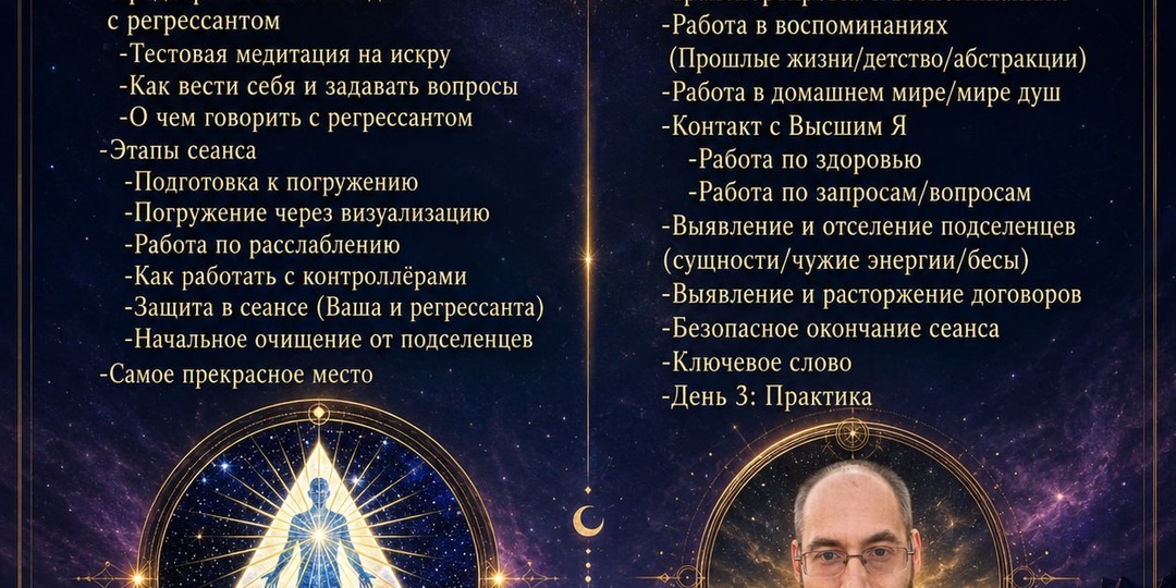 ОНЛАЙН КУРС ОБУЧЕНИЯ РЕГРЕССИИ ЗА 3 ДНЯ 12 - 14 ИЮНЯ ОТ АВТОРА МЕТОДА РЕГРЕССИИ "ЛУЧ