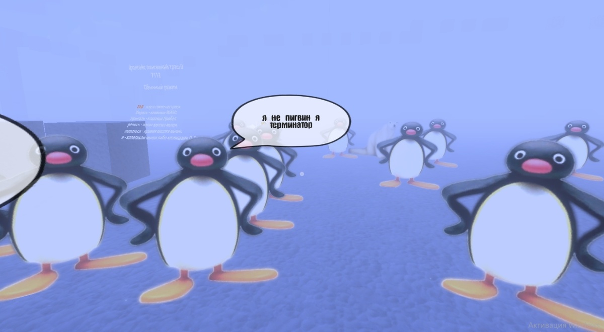 часть 0 пингвиний трэш