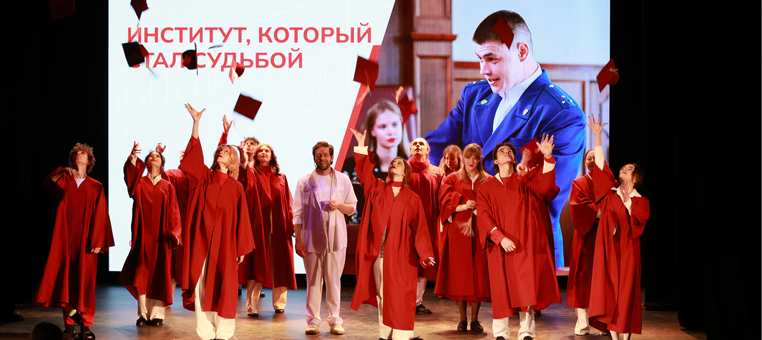 Институт, который стал судьбой