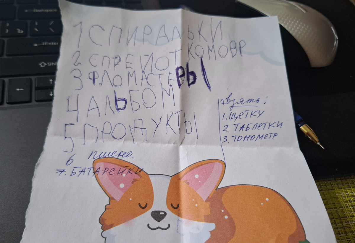 Собираемся в магазин,  записываем, что купить. Это Соня учится писать на слух.