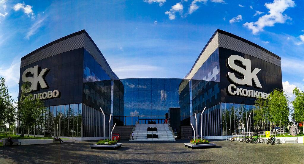 Сколково