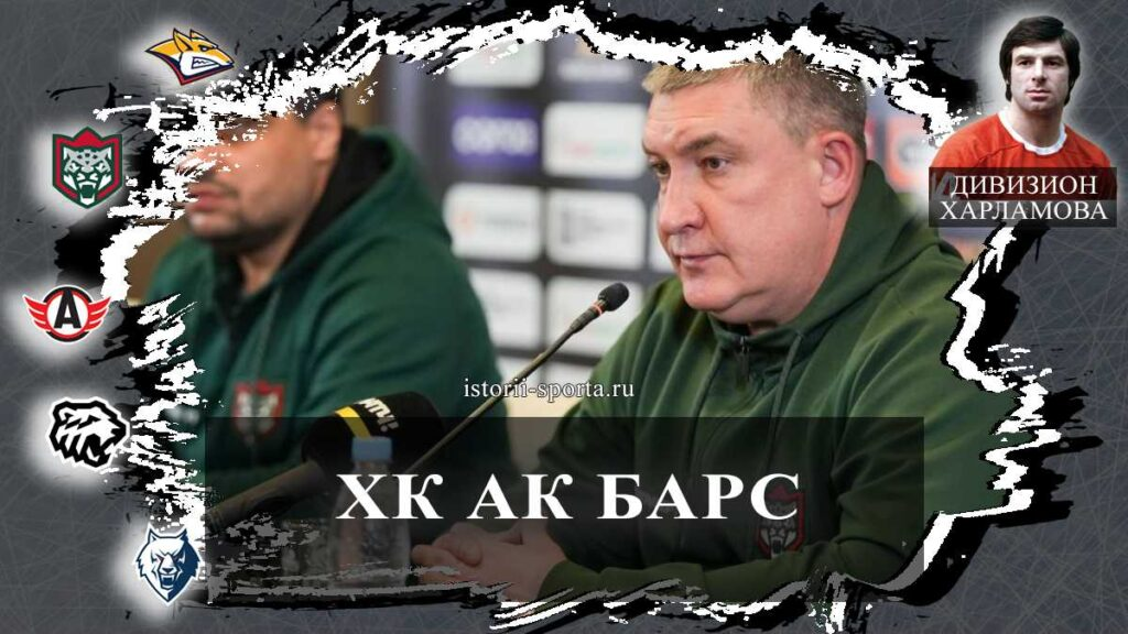ХК «Ак Барс»: почему хоккеист Илья Сафонов может покинуть клуб и кто возглавит команду в новом сезоне?
