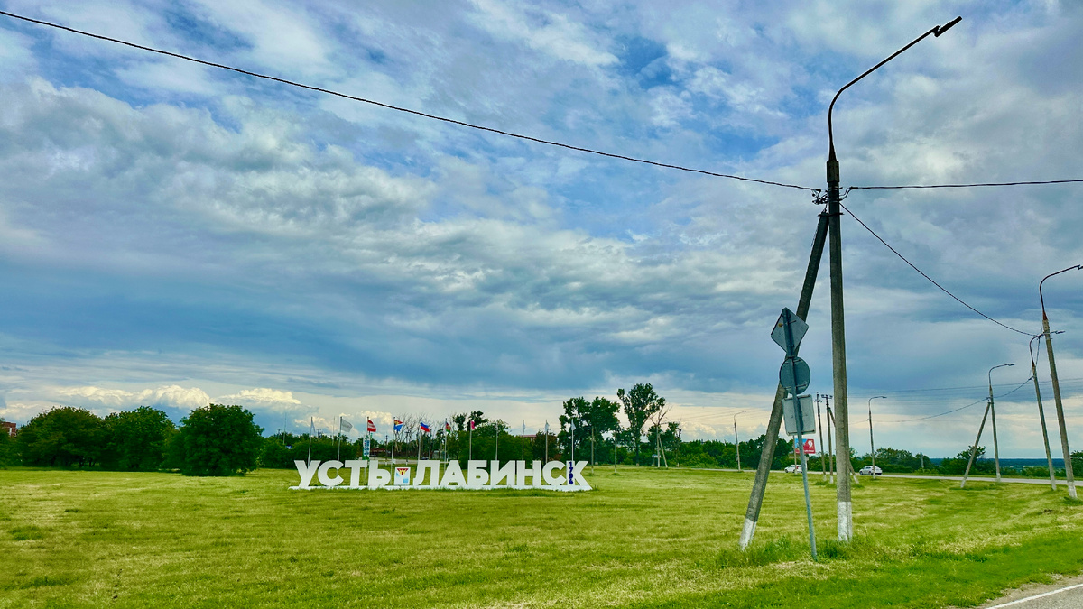 Усть-Лабинск въезд