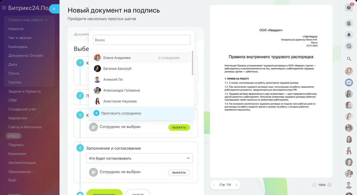 Битрикс24 КЭДО