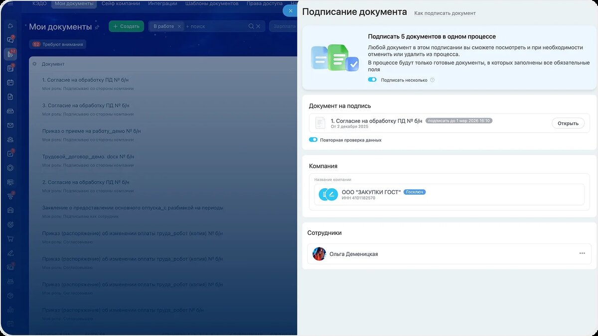 Подписание документа