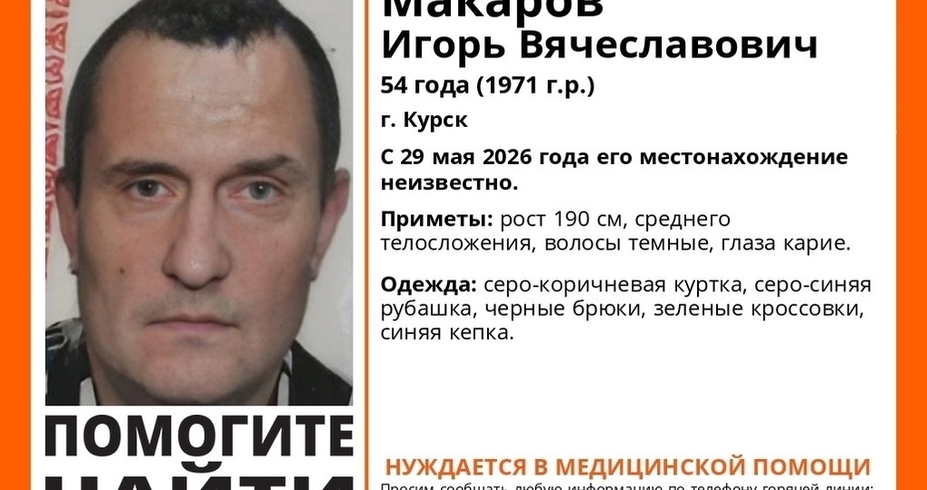 В Курске разыскивают 54-летнего мужчину, нуждающегося в медицинской помощи