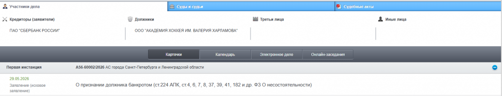   Скриншот из kad.arbitr.ru