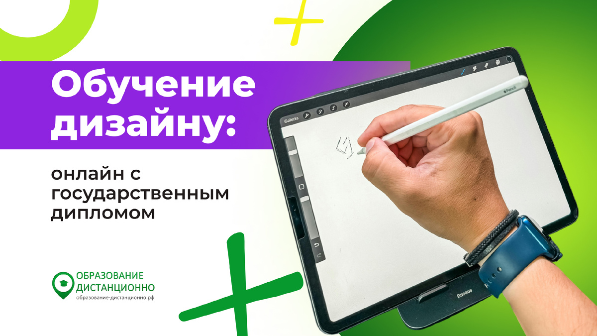 Обучение дизайну: онлайн с государственным дипломом