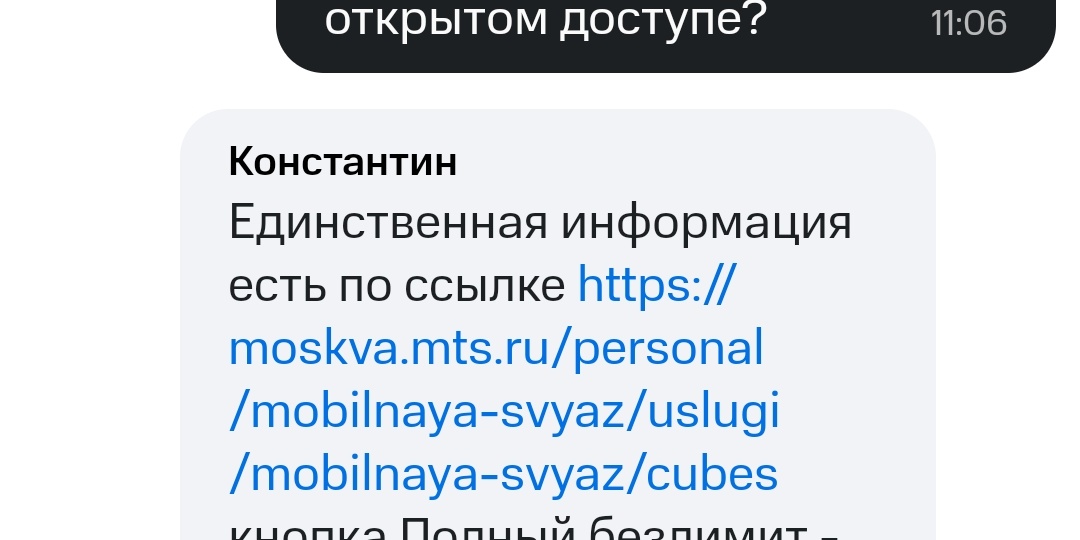 Скрытые лимиты МТС и нетипично высокое потребление интернета