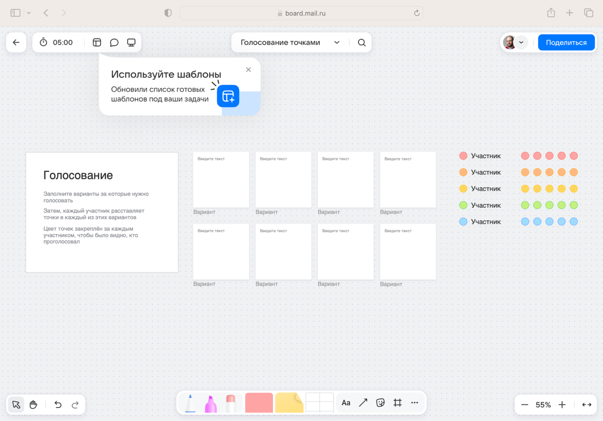 Шаблон «Голосование точками» на Доске VK WorkSpace — для быстрой приоритизации идей после мозгового штурма