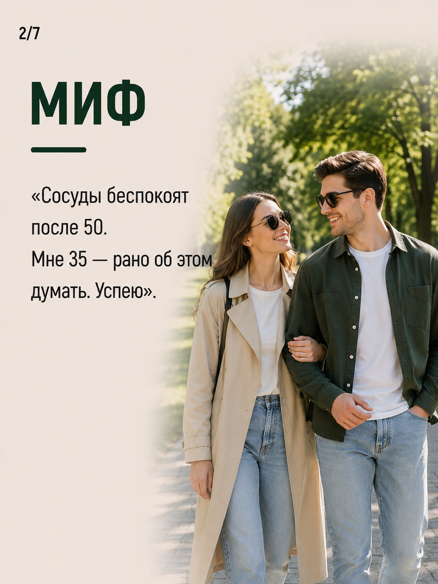 Миф - Сосуды беспокоят после 50, мне рано об этом думать.