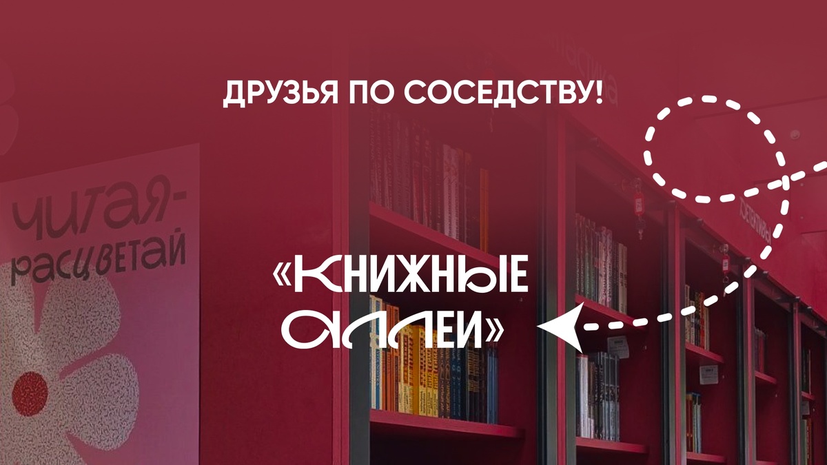 Фото: фестиваль "Книжные аллеи"