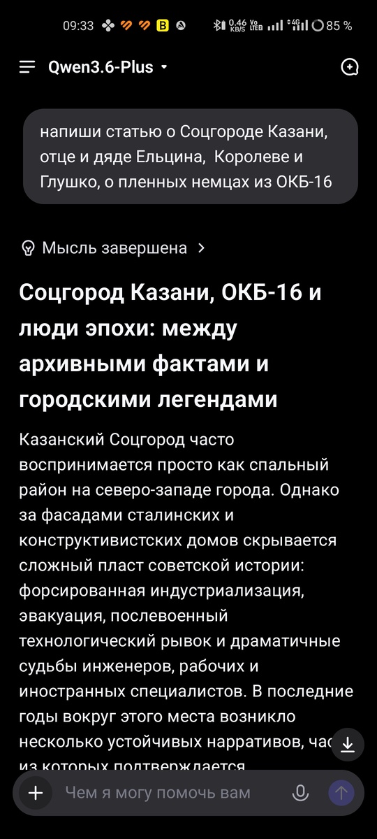 Как это выглядело на экране смартфона.