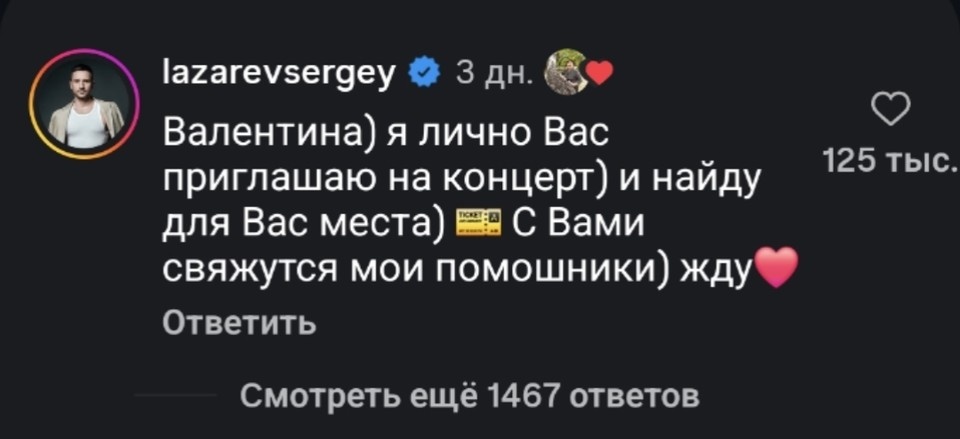    Сергей Лазарев лично пригласил Валентину на концерт. Фото: соцсети