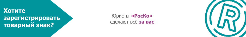 https://rosco.su/yurist/tovarnye-znaki/