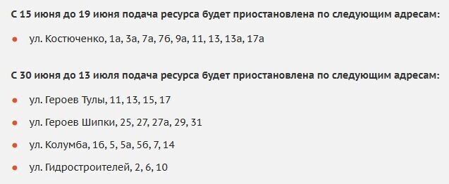    Отключение воды затронет 8 улиц   Концессии теплоснабжения