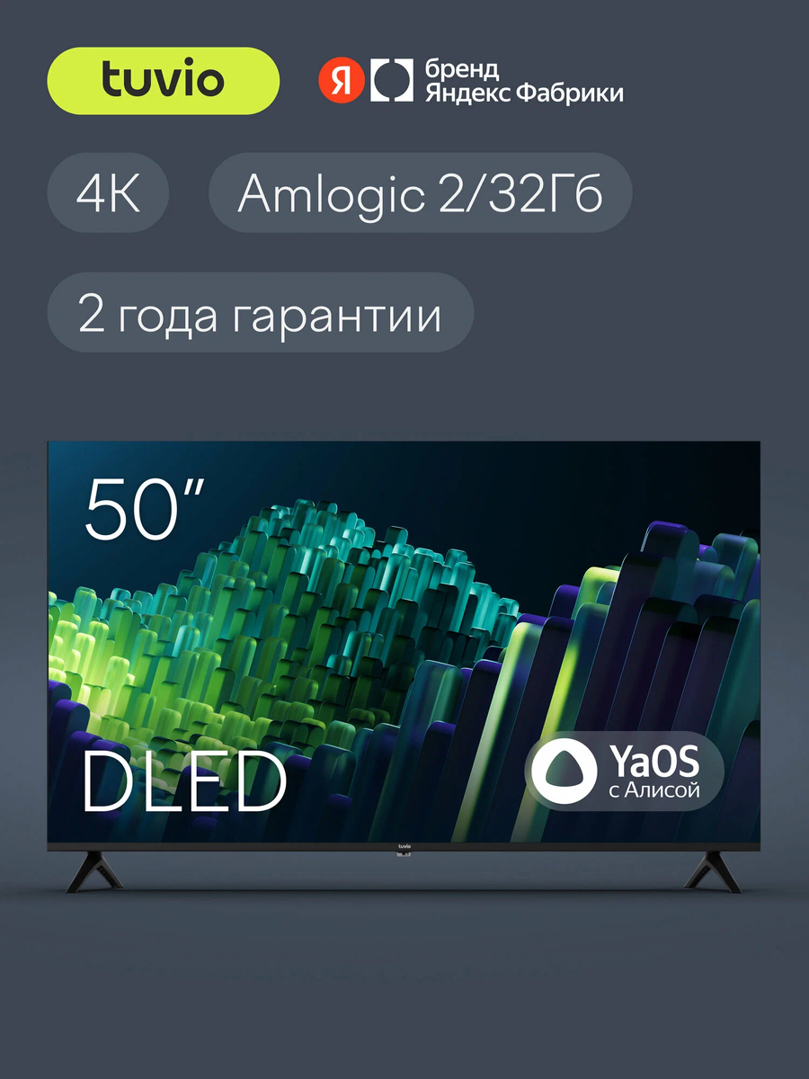 50” Телевизор Tuvio 4K ULTRA HD DLED Frameless на платформе YaOS, TD50UFBHH12, черный