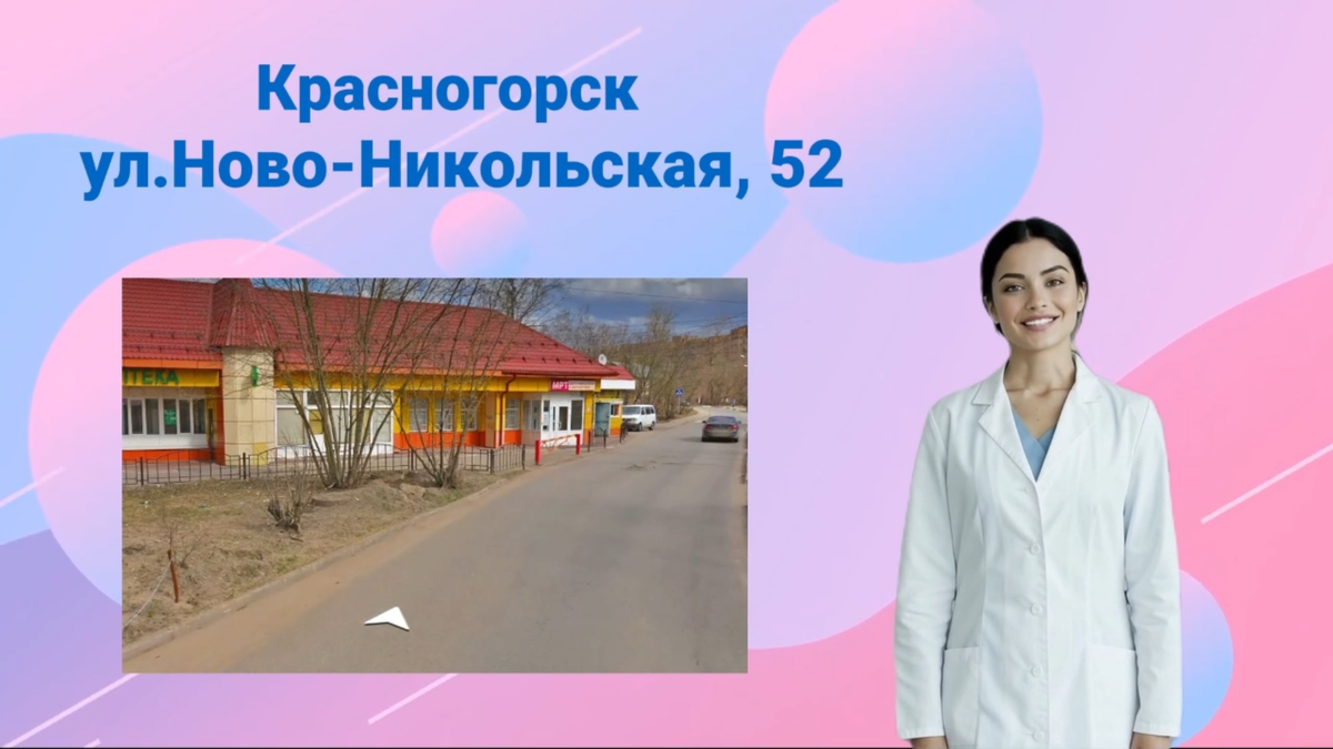 Расположение Таора Медикал в Красногорске - скрин из презентации