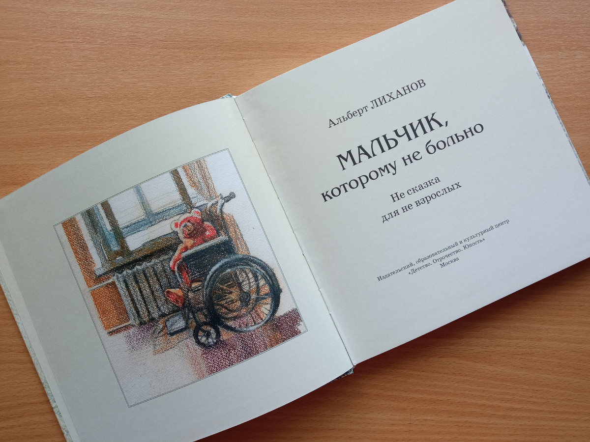 Повесть написана в 2009 году.