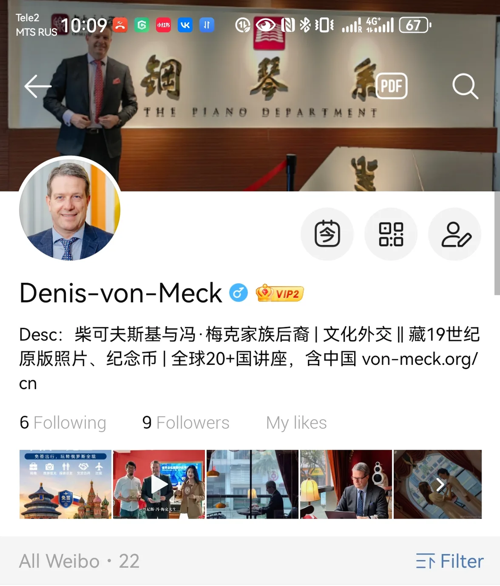 Это мой Вэйбо Weibo - на китайском – 微博 переводится как “микроблог” - одна из самых популярных китайских социальных сетей