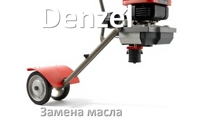 
Замена масла в мотоблоке Denzel в редукторе и двигателе